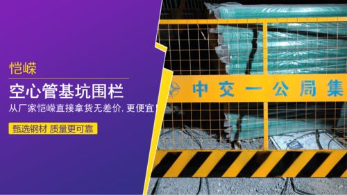 價格低廉的基坑護欄質量如何？結合網絡工程施工的視角探討